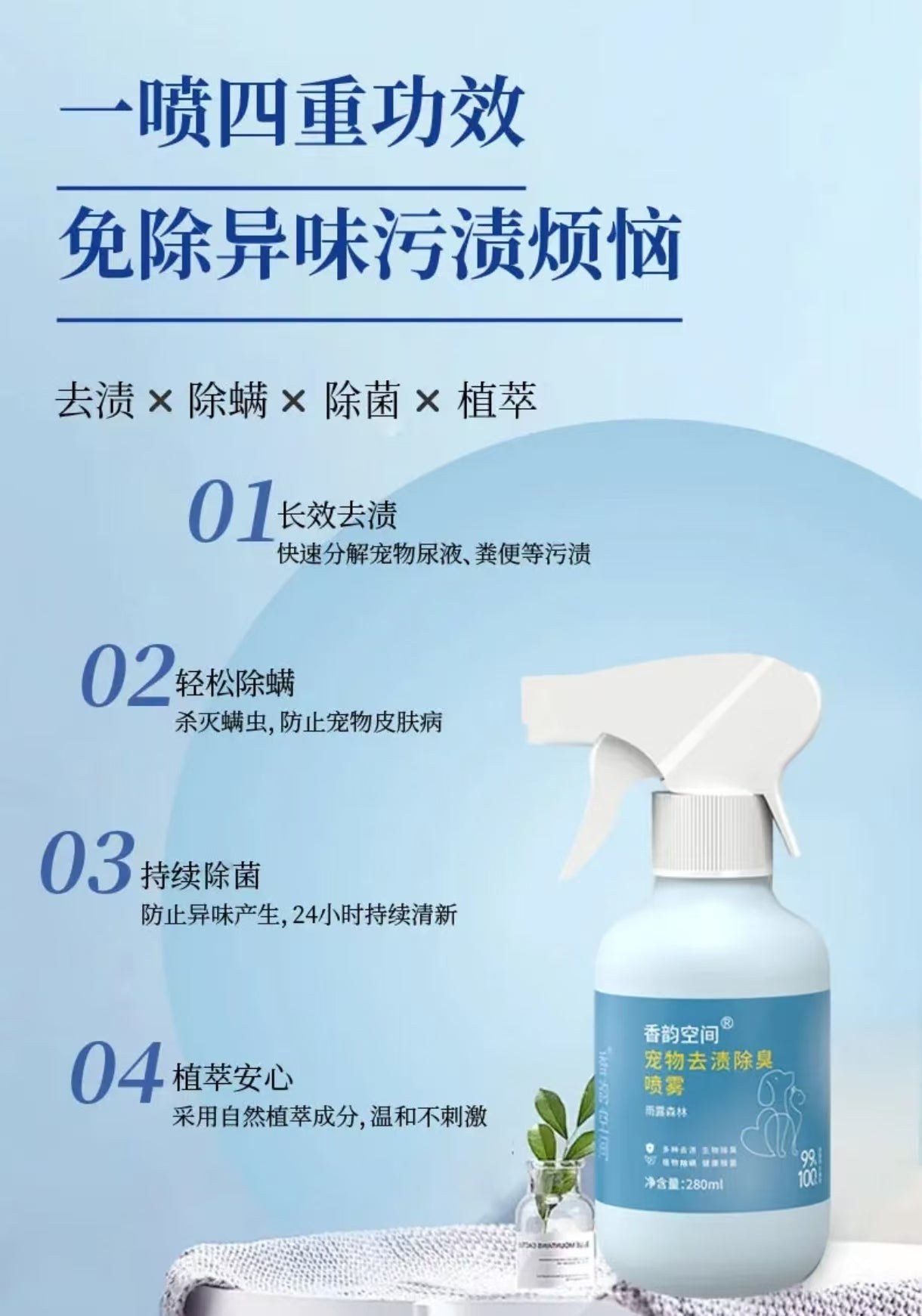 寵物去漬除臭噴霧｜生物酶分解除菌除味280ml
