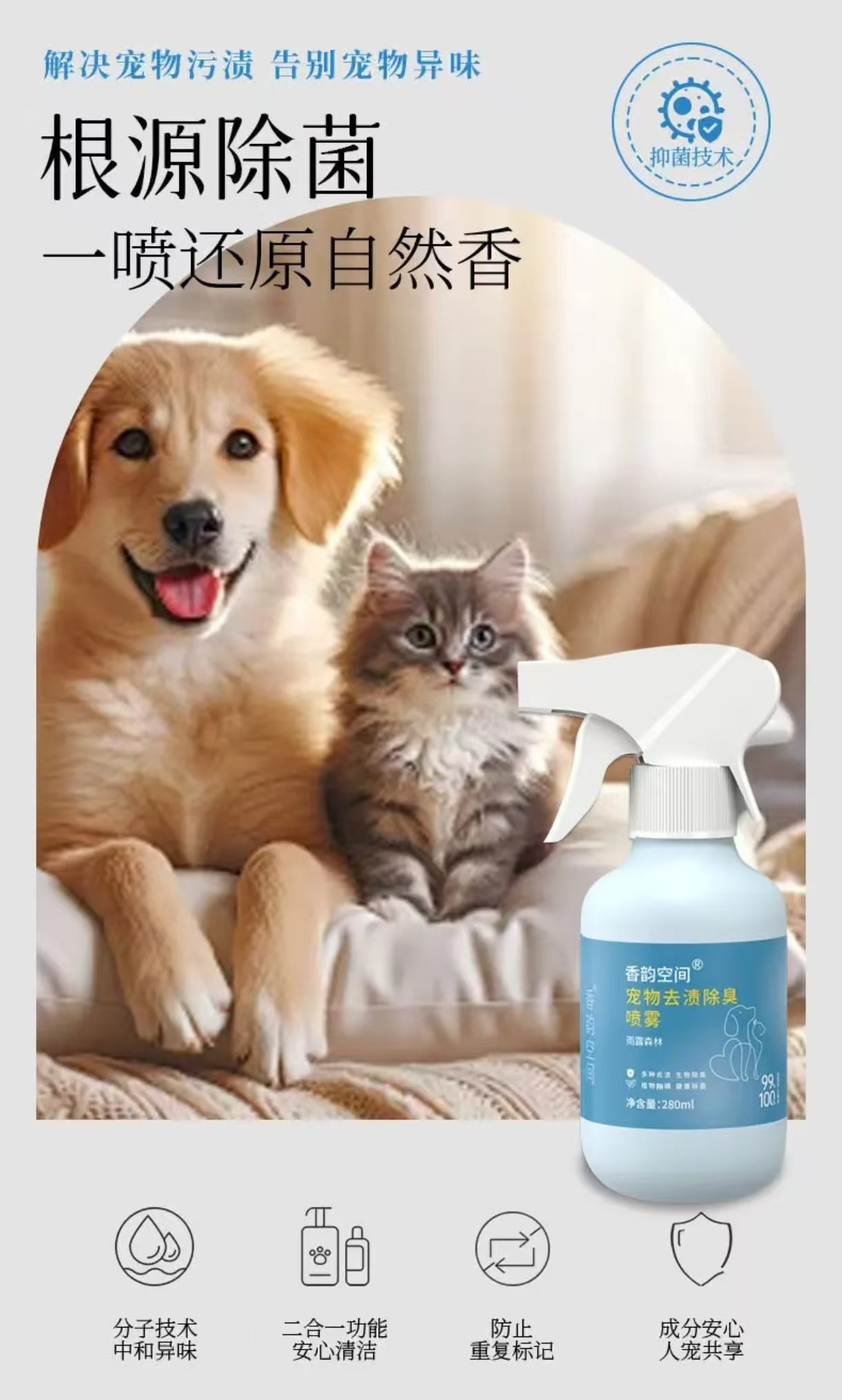 寵物去漬除臭噴霧｜生物酶分解除菌除味280ml